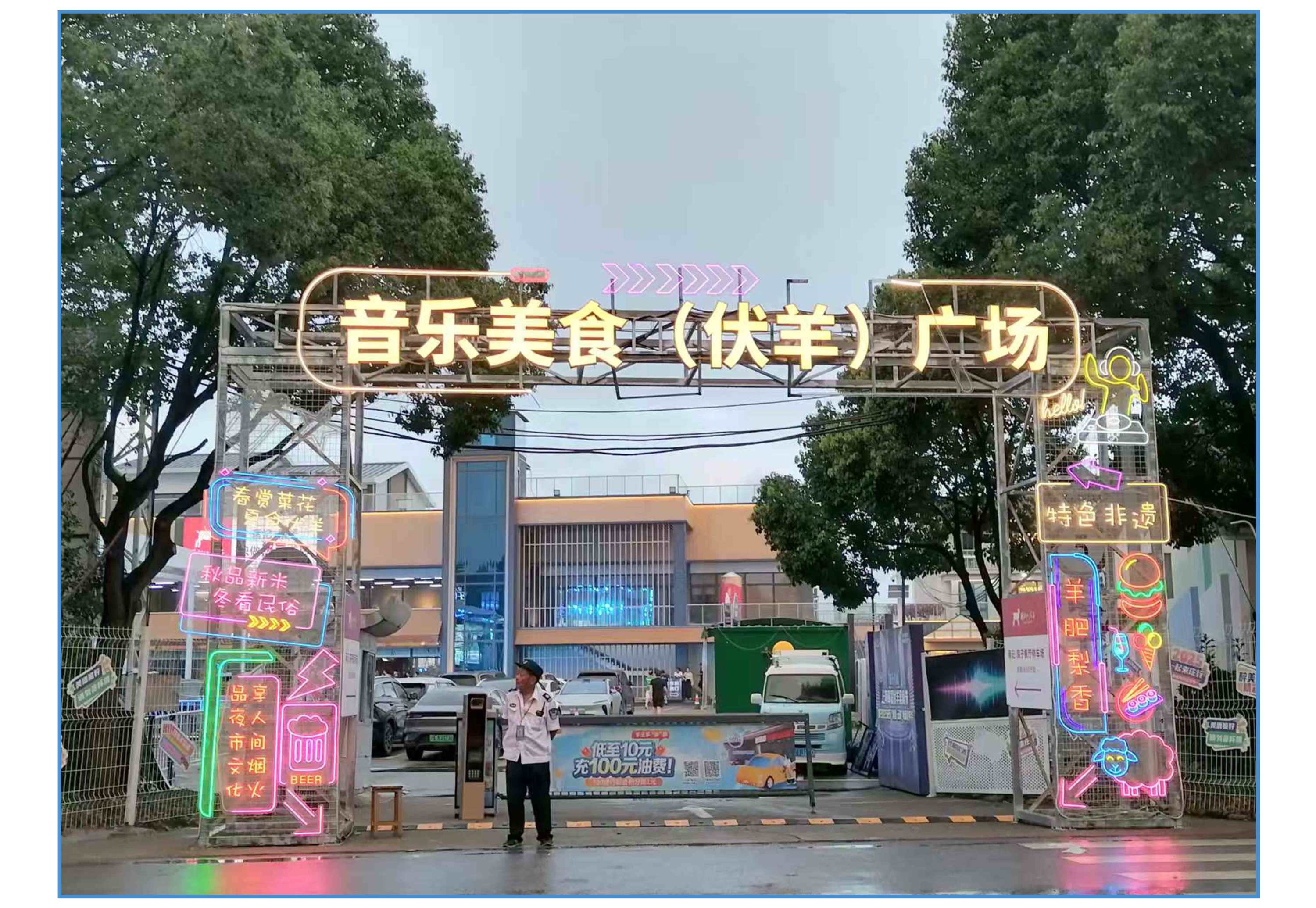 上海管丽三访“奉贤庄行伏羊节”，共赴夏日民俗盛宴