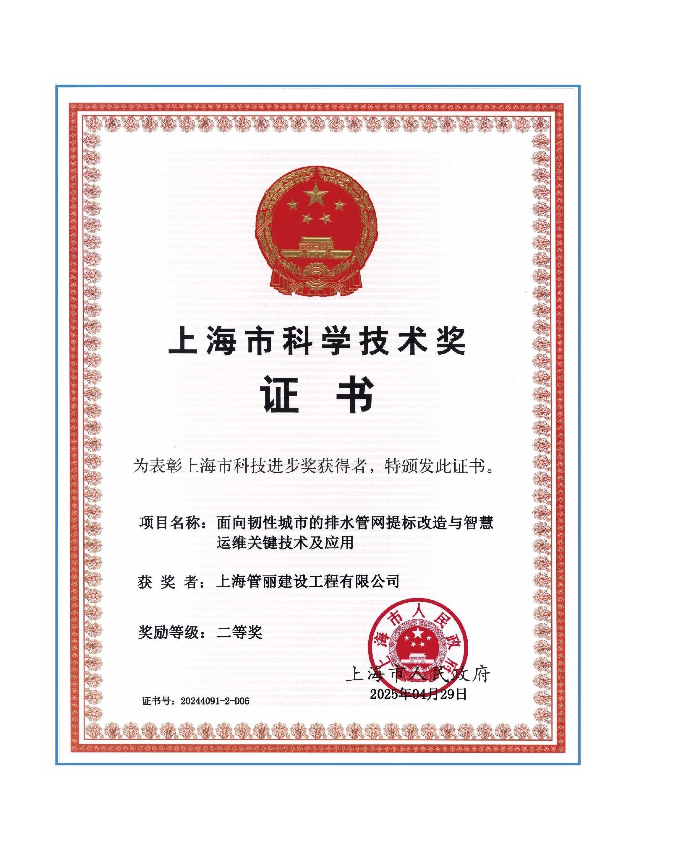 上海管丽2025年度十大新闻