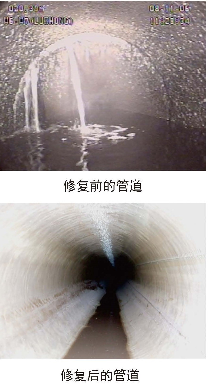 CIPP翻转法整体内衬修复技术